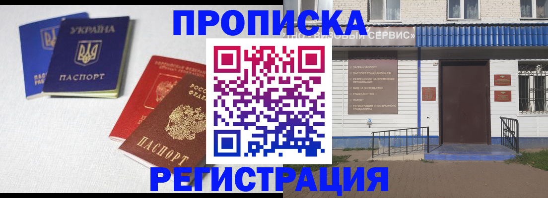 прописка ребенка в Советске