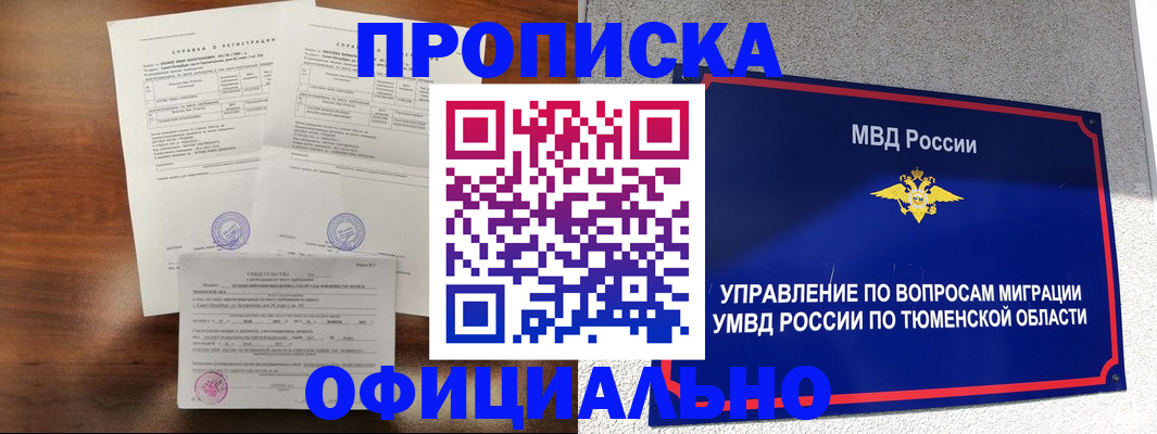 прописка ребенка в Советске