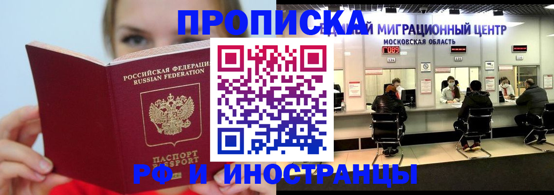 прописка иностранных граждан в Советске