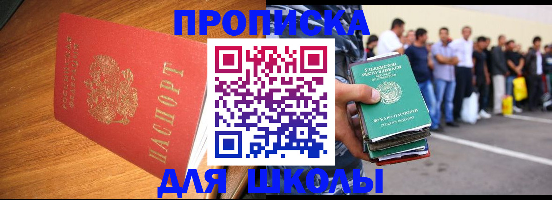 прописка для работы в Советске