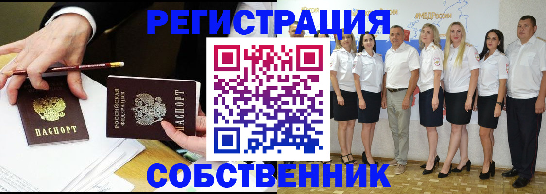 временная регистрация недорого в Советске