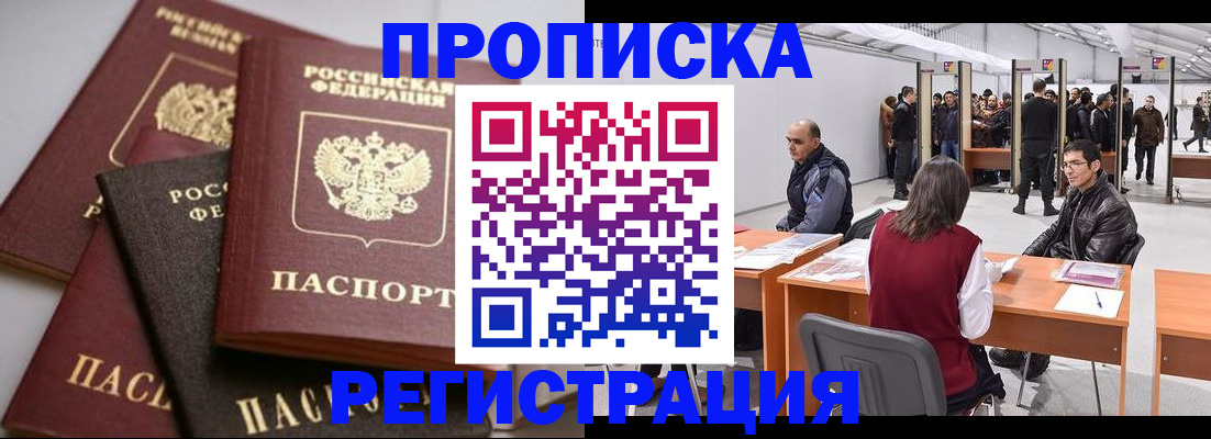 временная регистрация для всех в Советске