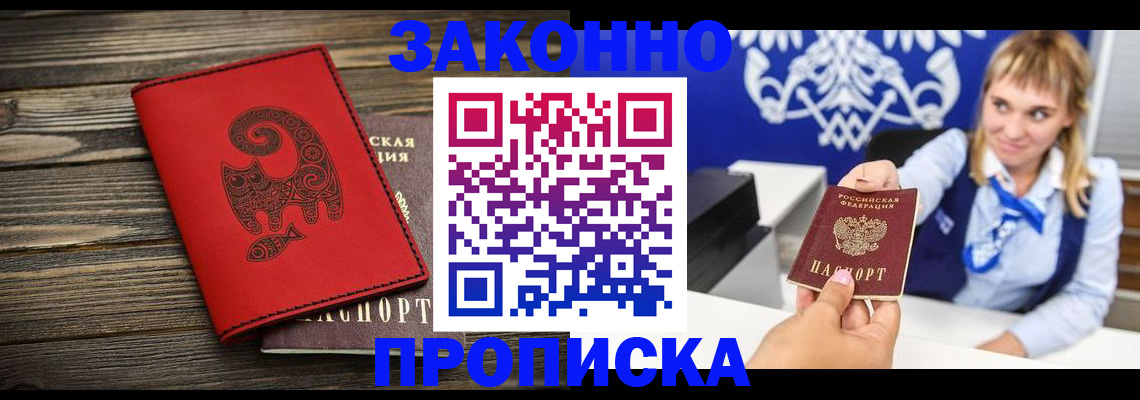 регистрация в Советске
